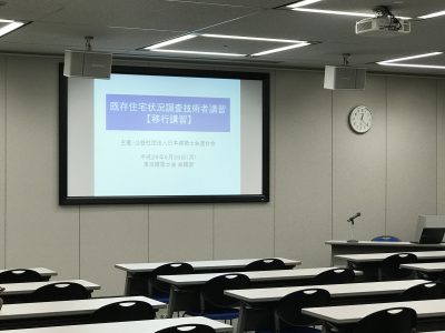 現況調査講習会　インスペクション